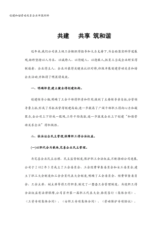 和谐劳动关系事迹材料