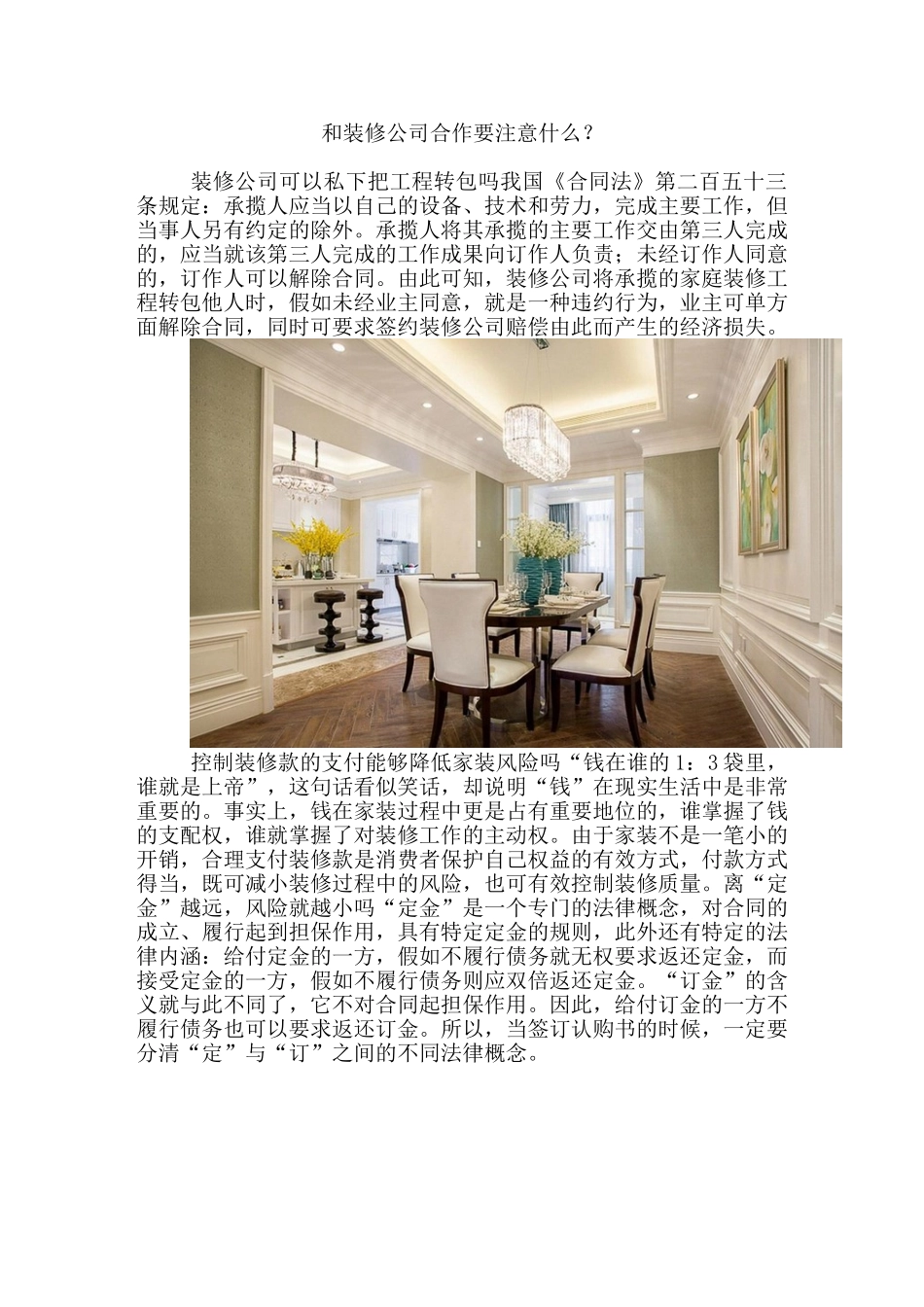 和装修公司合作要注意什么？_第1页