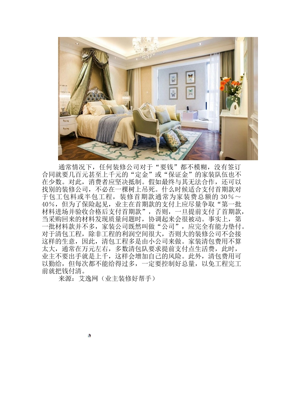 和装修公司合作要注意什么？_第2页