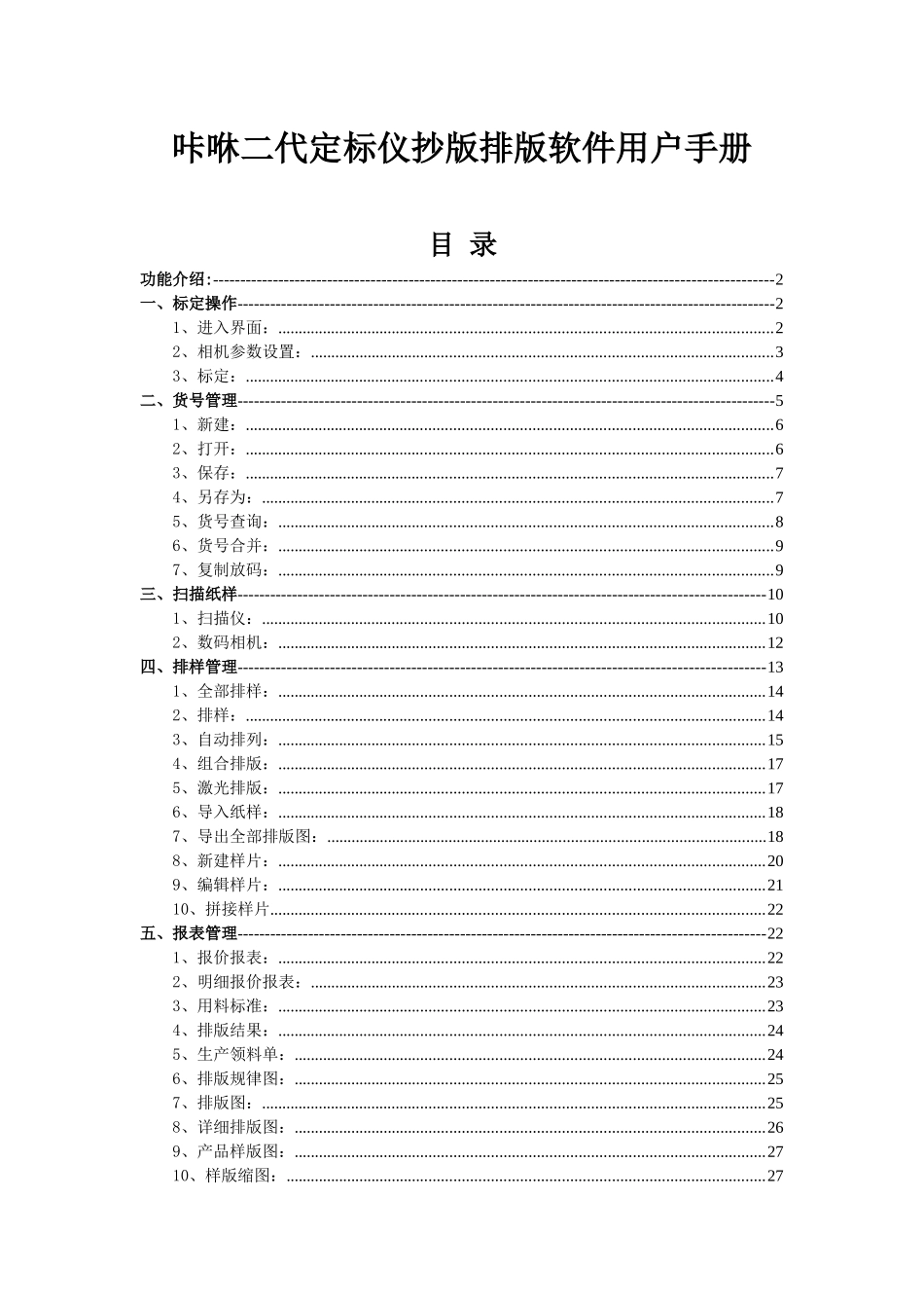 咔咻二代定标仪制版排版核价软件用户手册_第1页