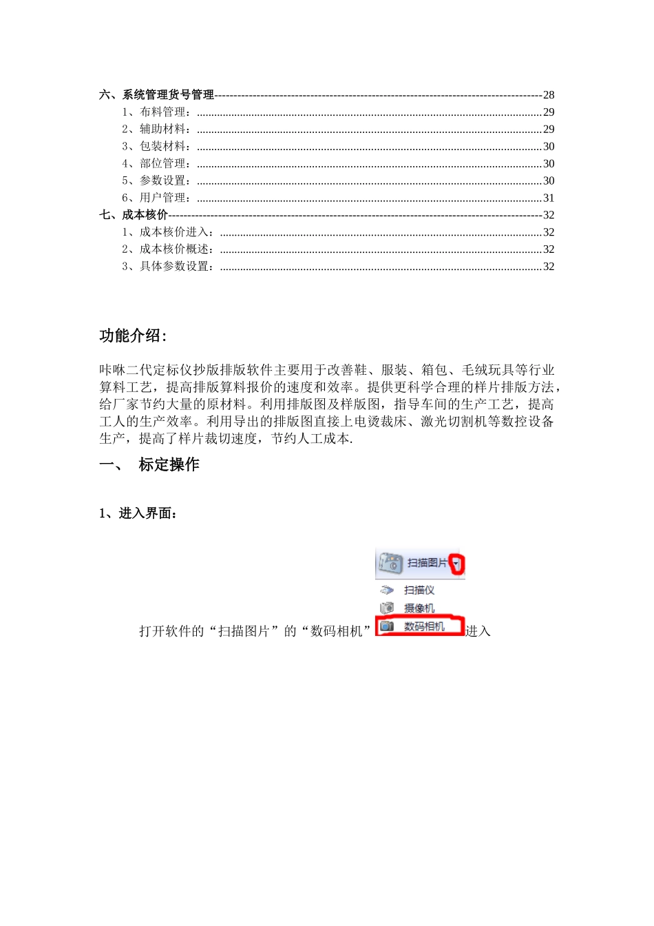 咔咻二代定标仪制版排版核价软件用户手册_第2页