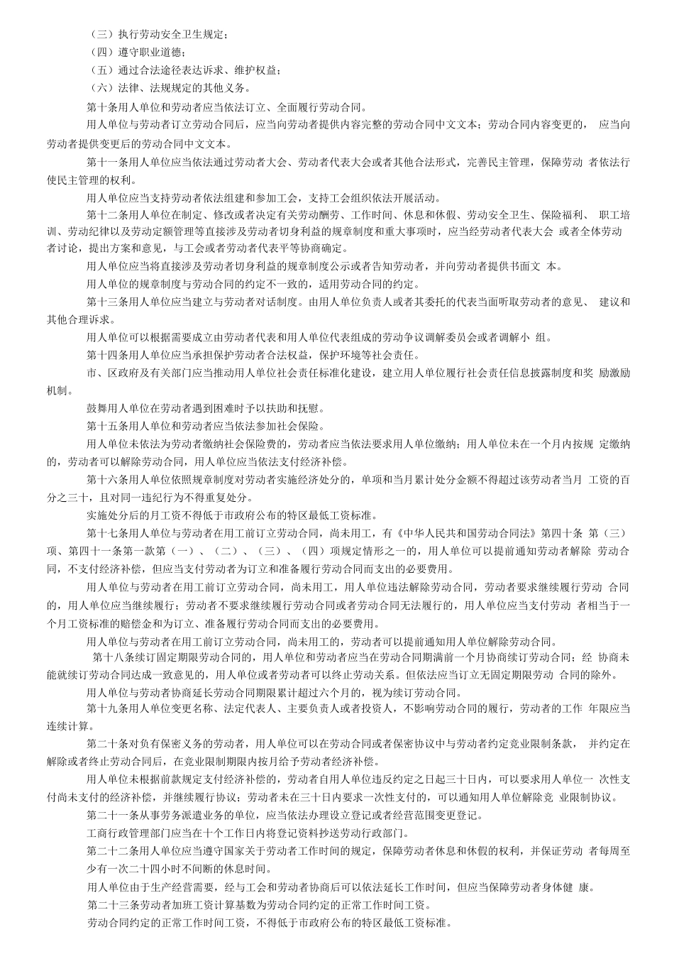 和谐劳动关系促进条例_第2页