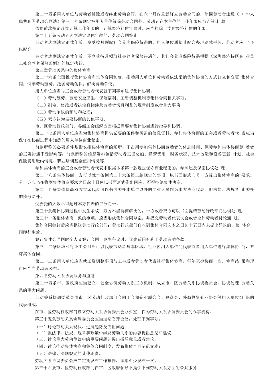 和谐劳动关系促进条例_第3页