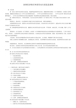 和谐劳动关系促进条例