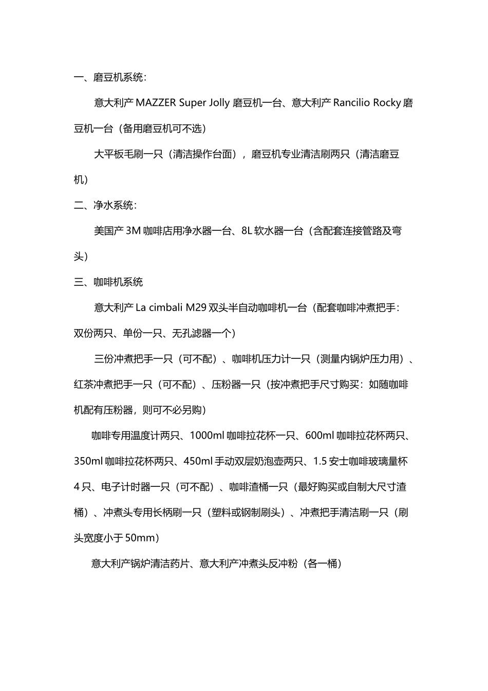 咖啡厅主要设备清单_第2页