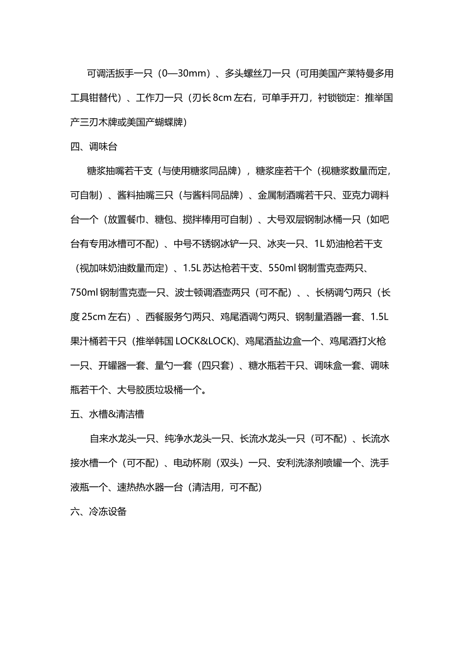 咖啡厅主要设备清单_第3页