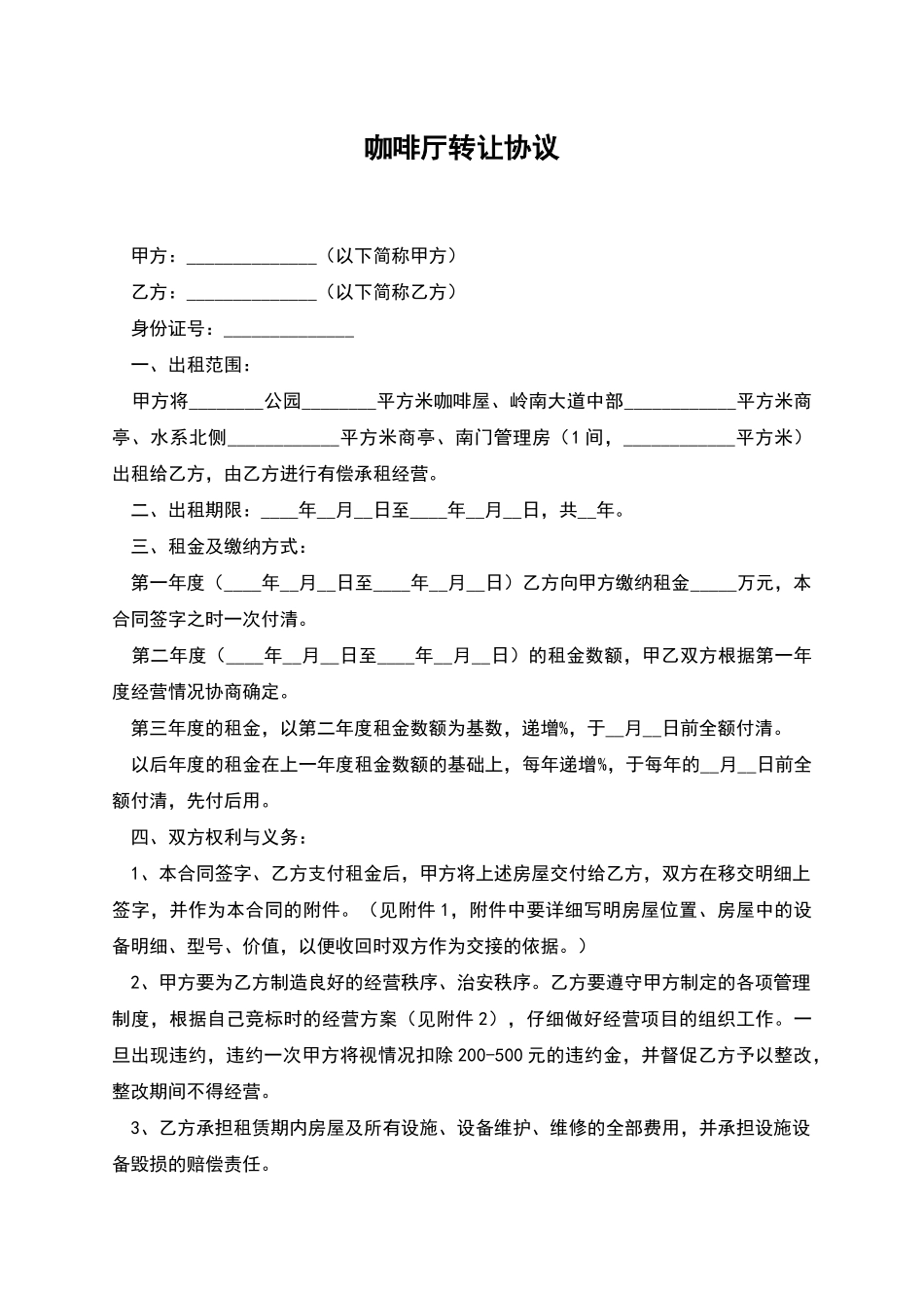 咖啡厅转让协议_第1页