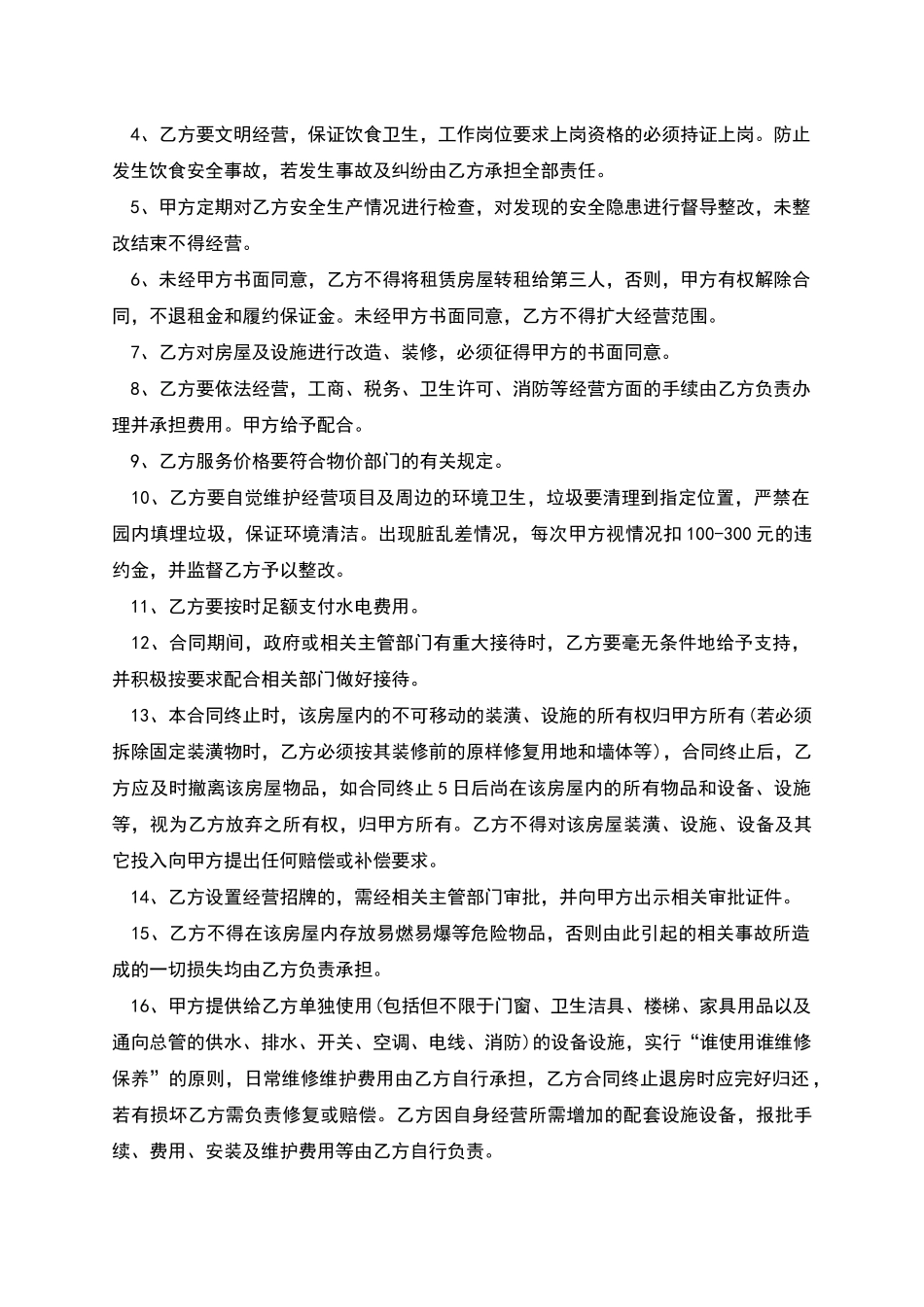 咖啡厅转让协议书_第2页