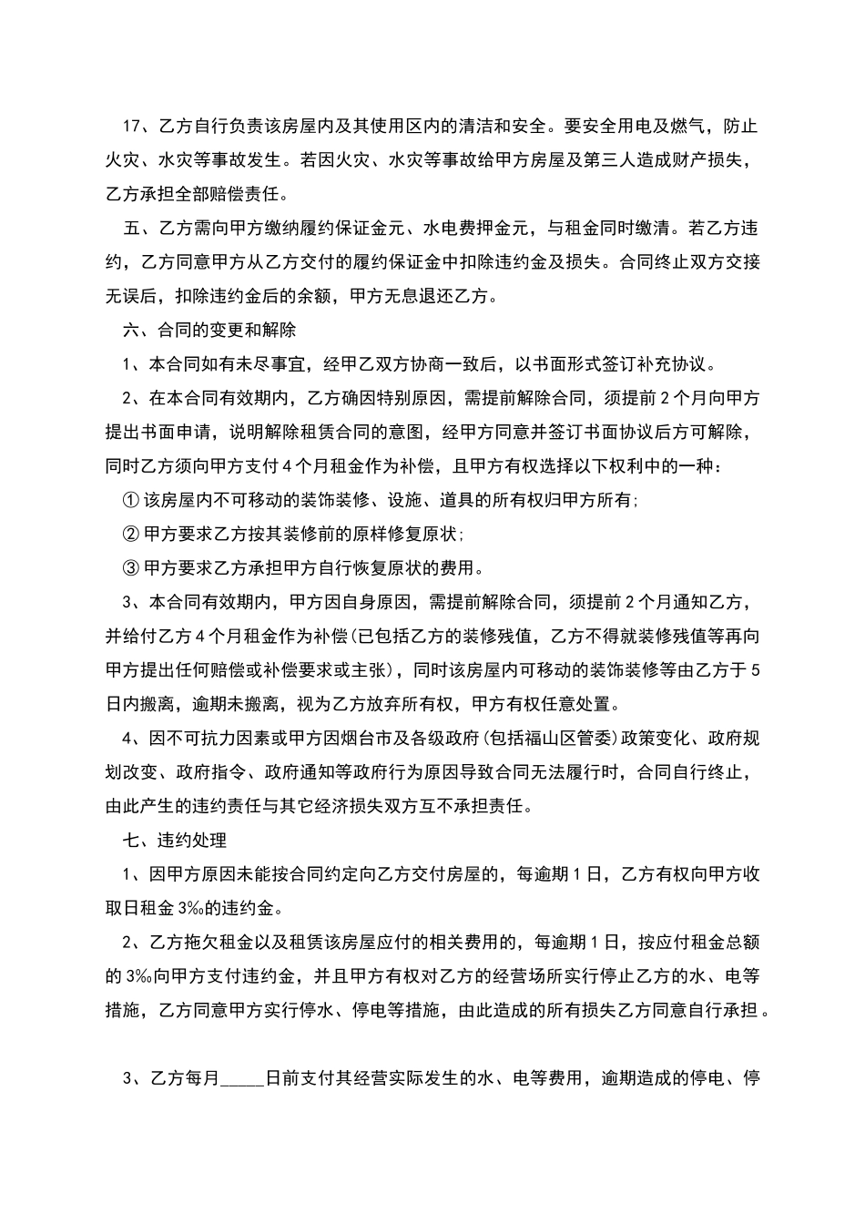 咖啡厅转让协议书_第3页