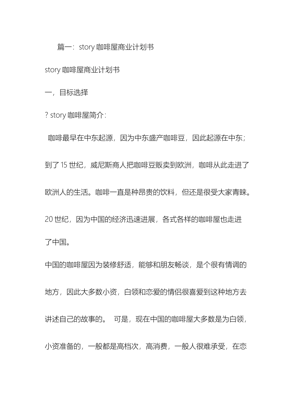 咖啡屋的商业计划书_第2页