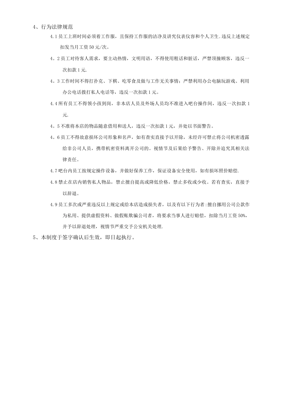 咖啡店管理制度_第2页
