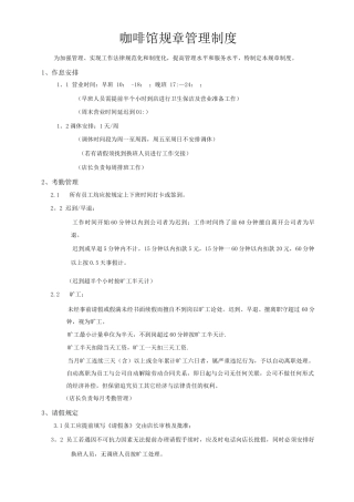 咖啡店管理制度