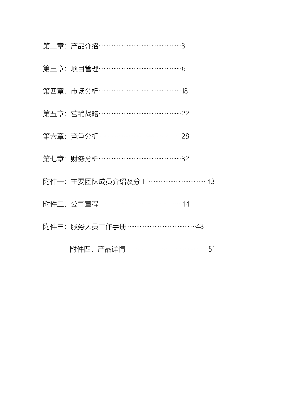 咖啡厅项目策划书_第3页