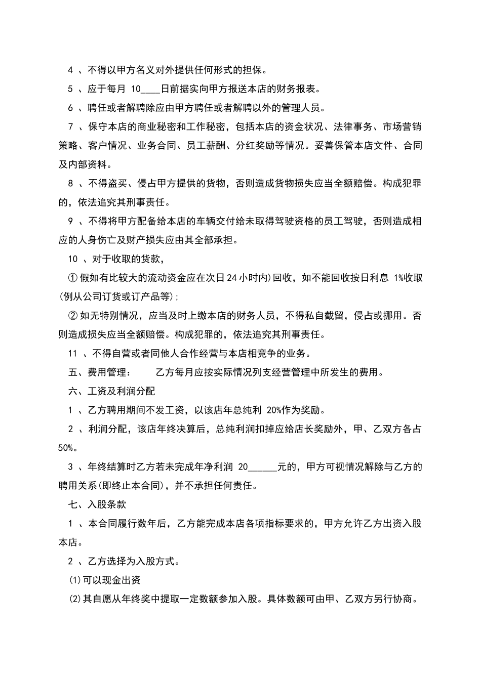 咖啡店店长聘用合同_第2页