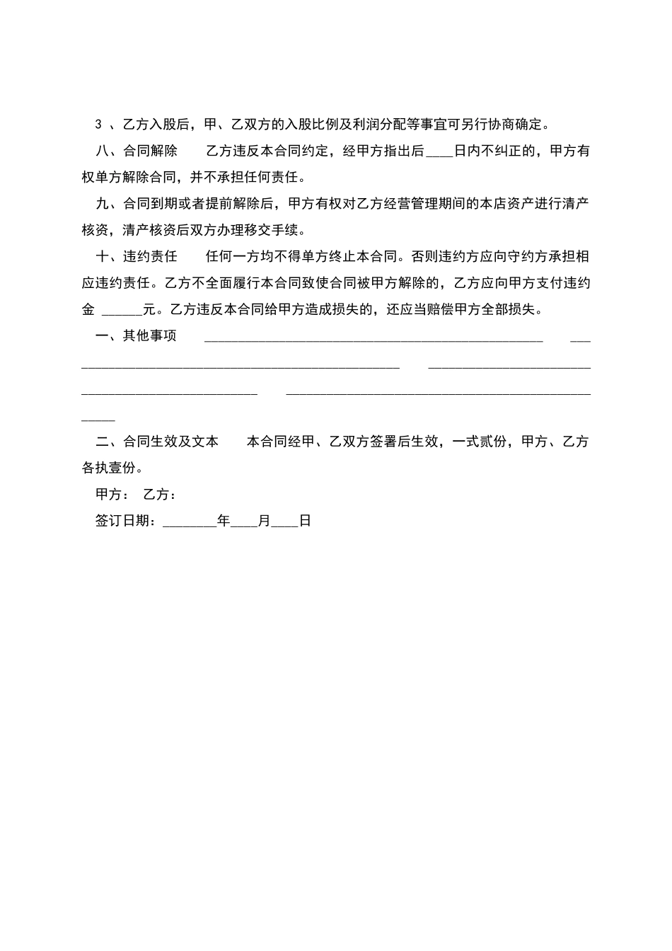 咖啡店店长聘用合同_第3页