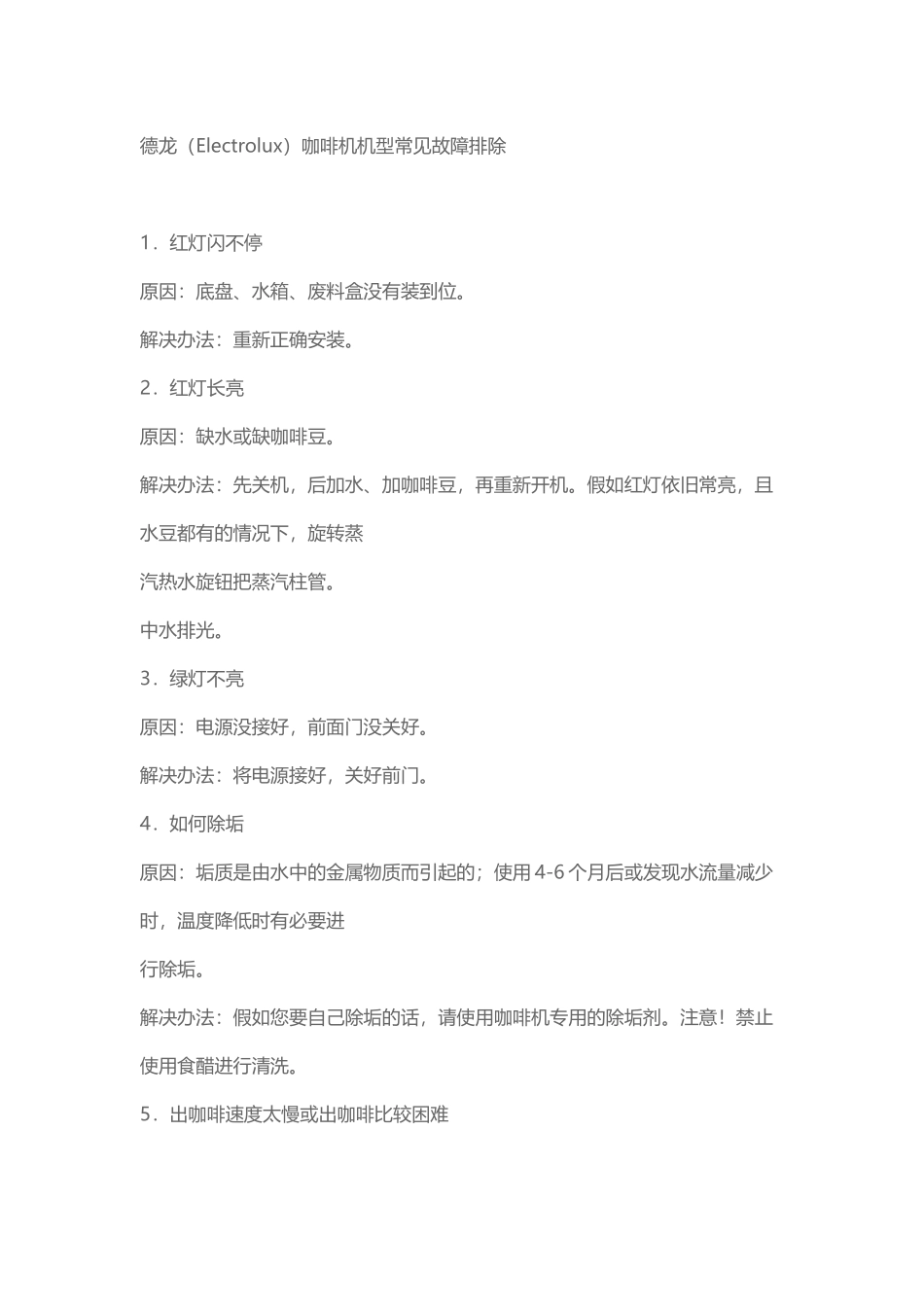 咖啡机常见故障排除_第2页