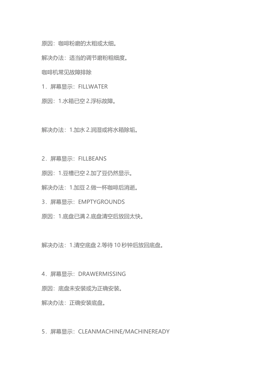 咖啡机常见故障排除_第3页