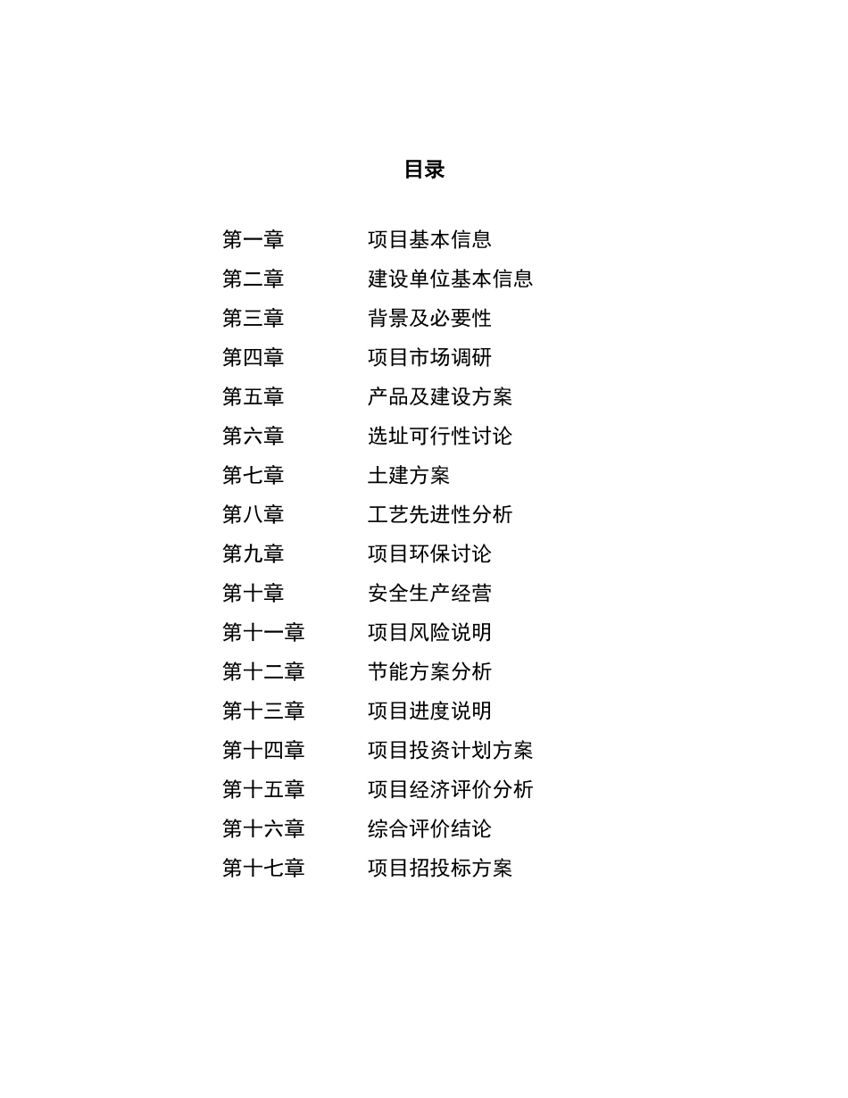 咖啡烘焙项目可行性方案_第1页