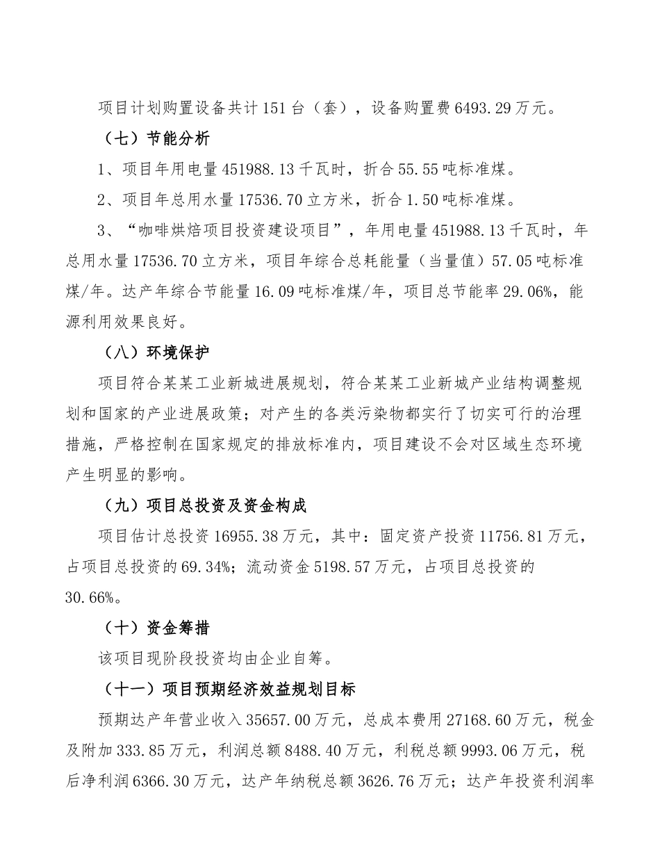 咖啡烘焙项目可行性方案_第3页