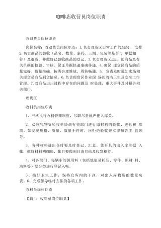 咖啡店收营员岗位职责
