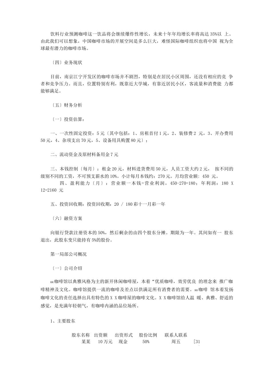 咖啡蛋糕店创业计划书_第3页