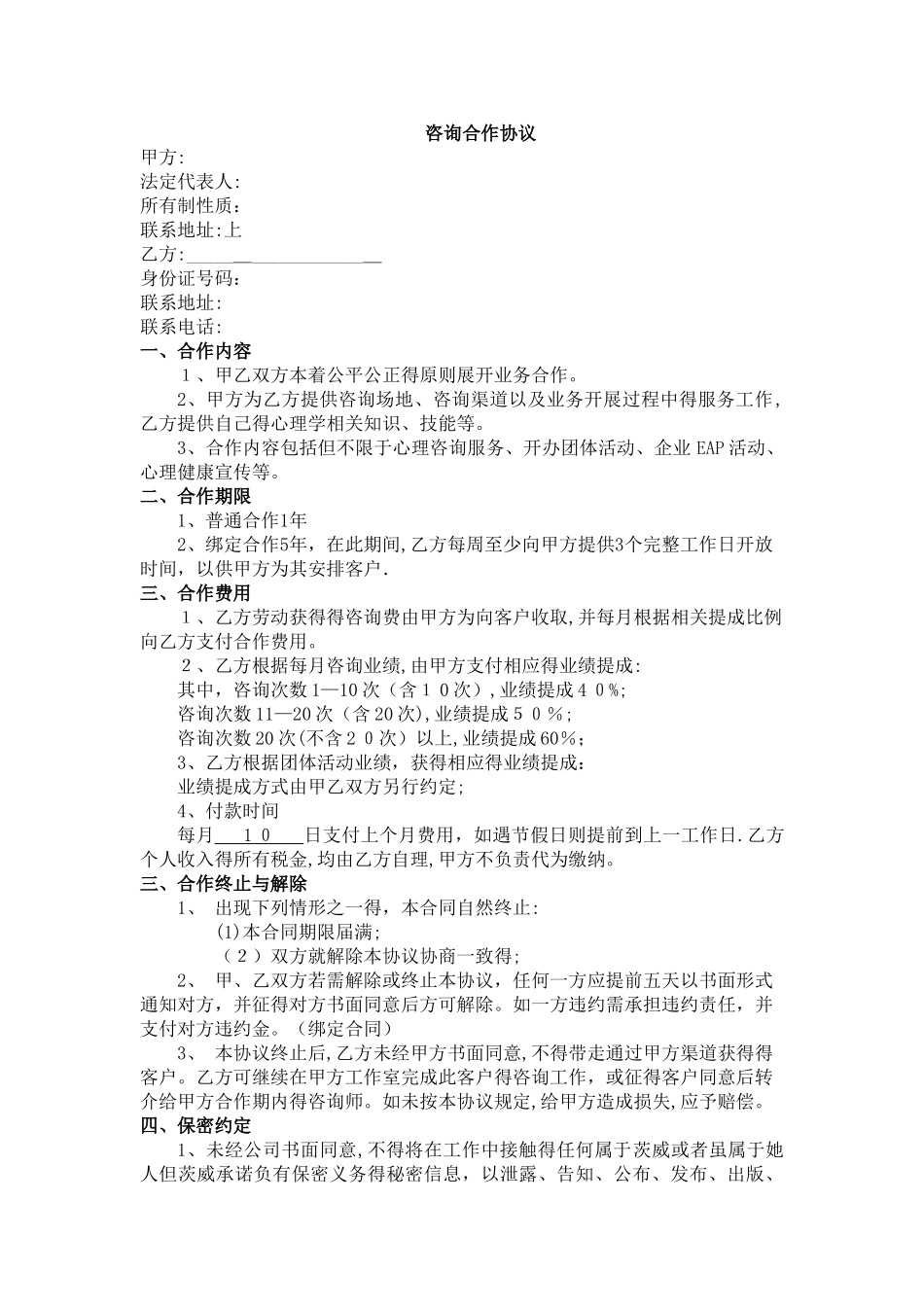 咨询合作协议_第1页