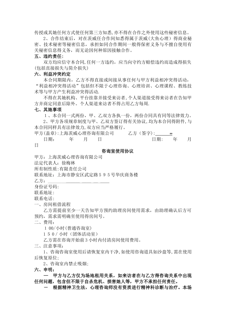 咨询合作协议_第2页