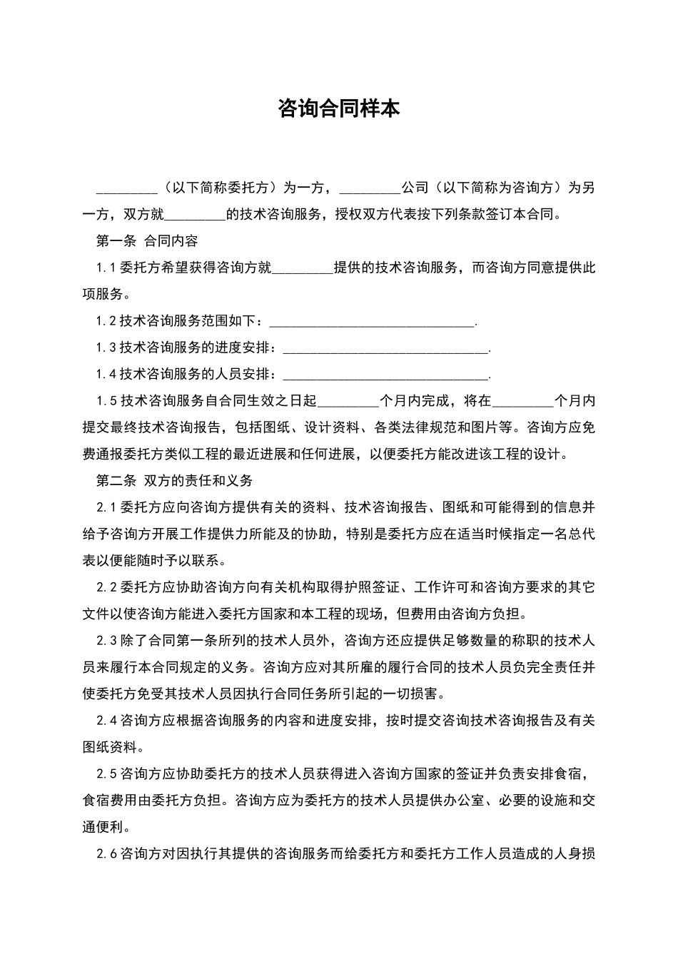 咨询合同样本_第1页