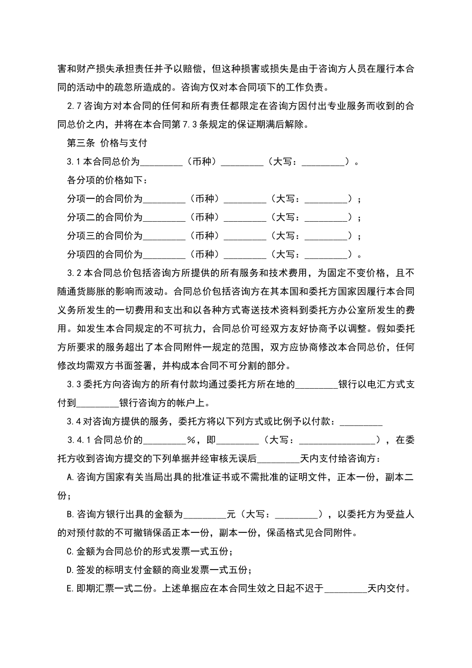 咨询合同样本_第2页