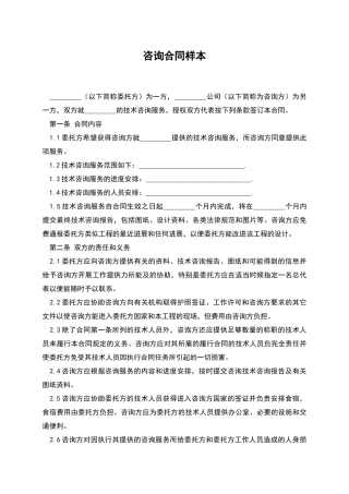 咨询合同样本
