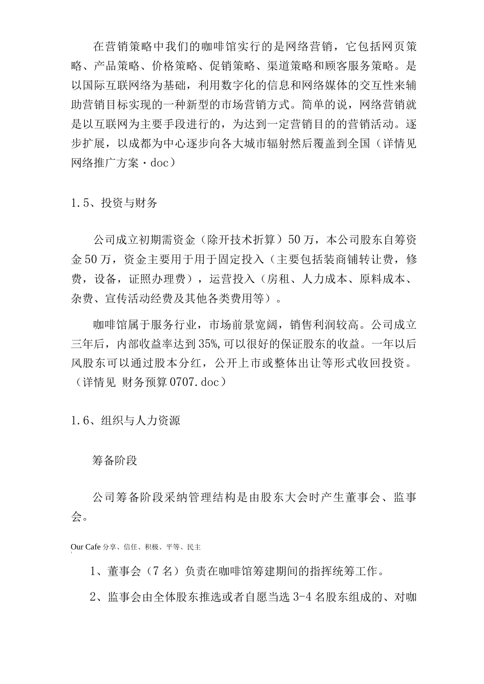咖啡馆项目商业策划书_第3页