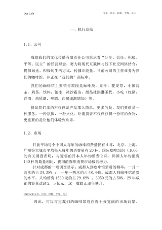 咖啡馆项目商业策划书