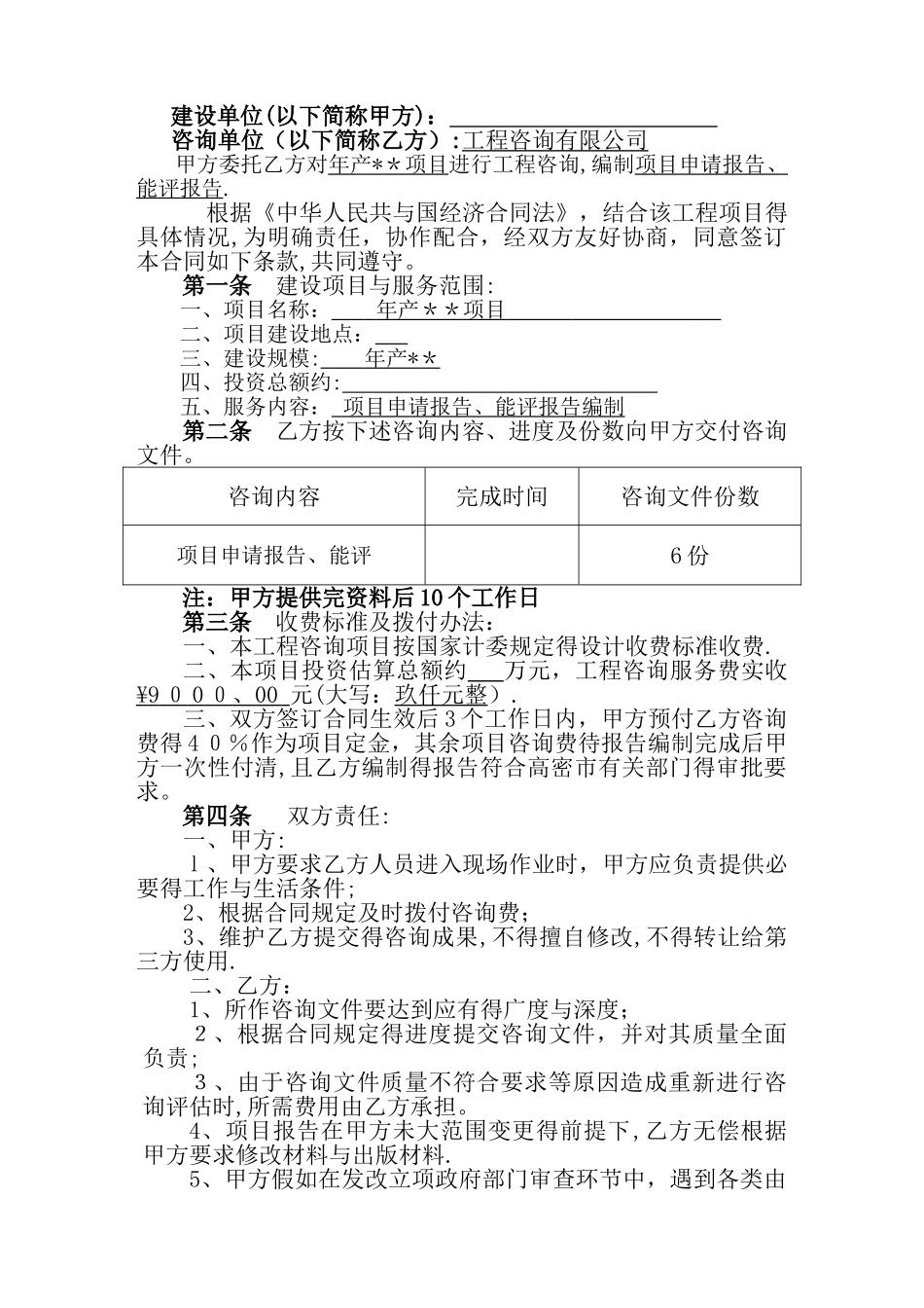 咨询合同范本_第2页