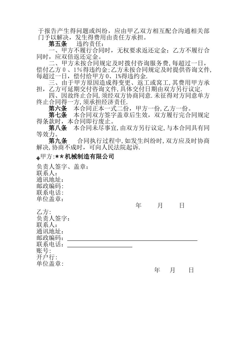 咨询合同范本_第3页