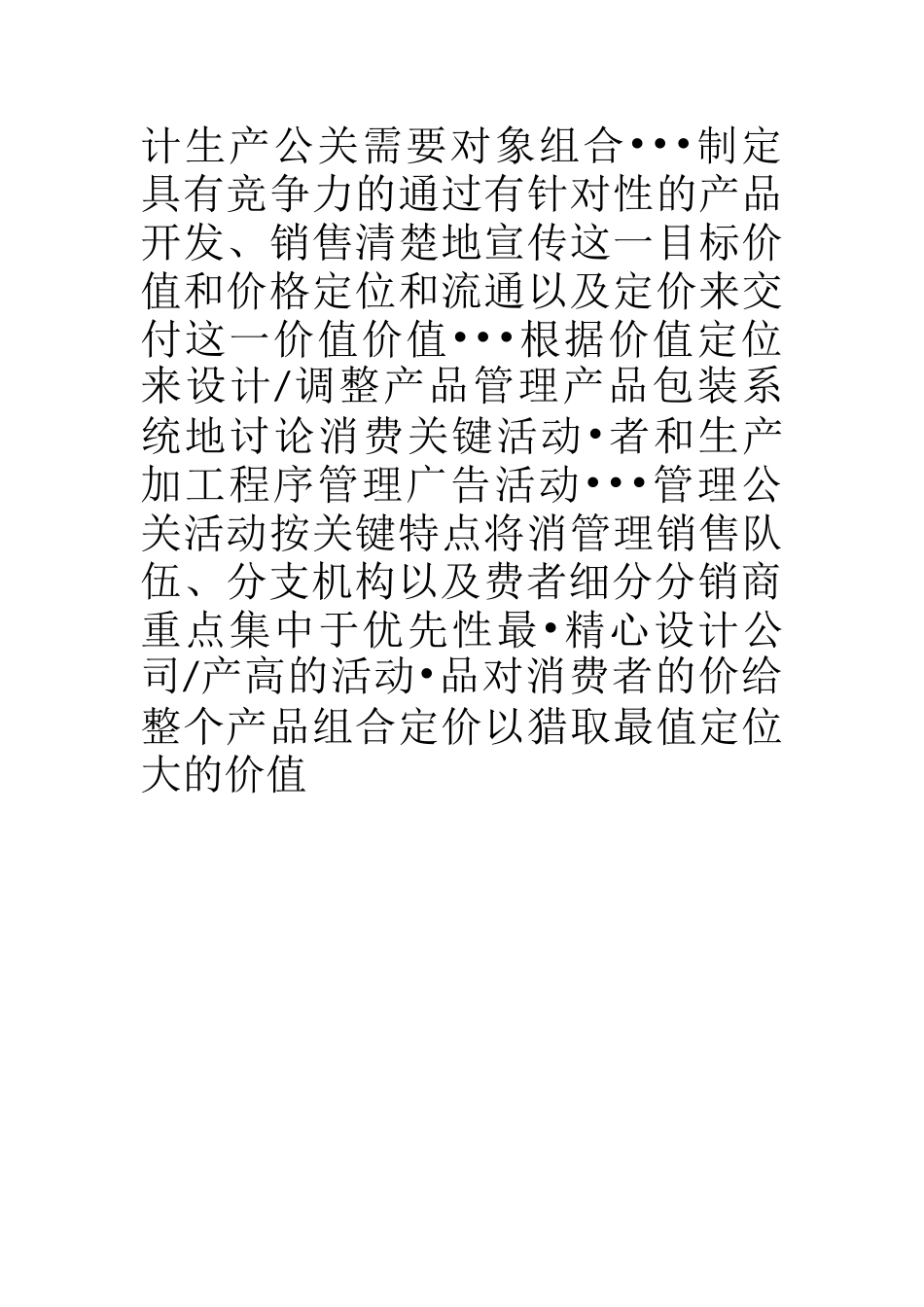 咨询公司市场营销战略分析_第2页