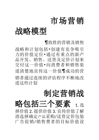 咨询公司市场营销战略分析