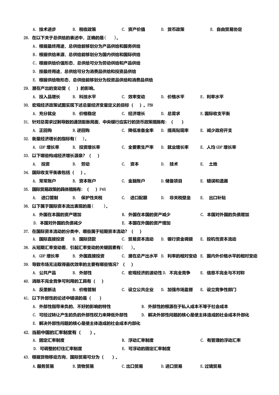 咨询工程师宏观经济政策与发展规划_第3页
