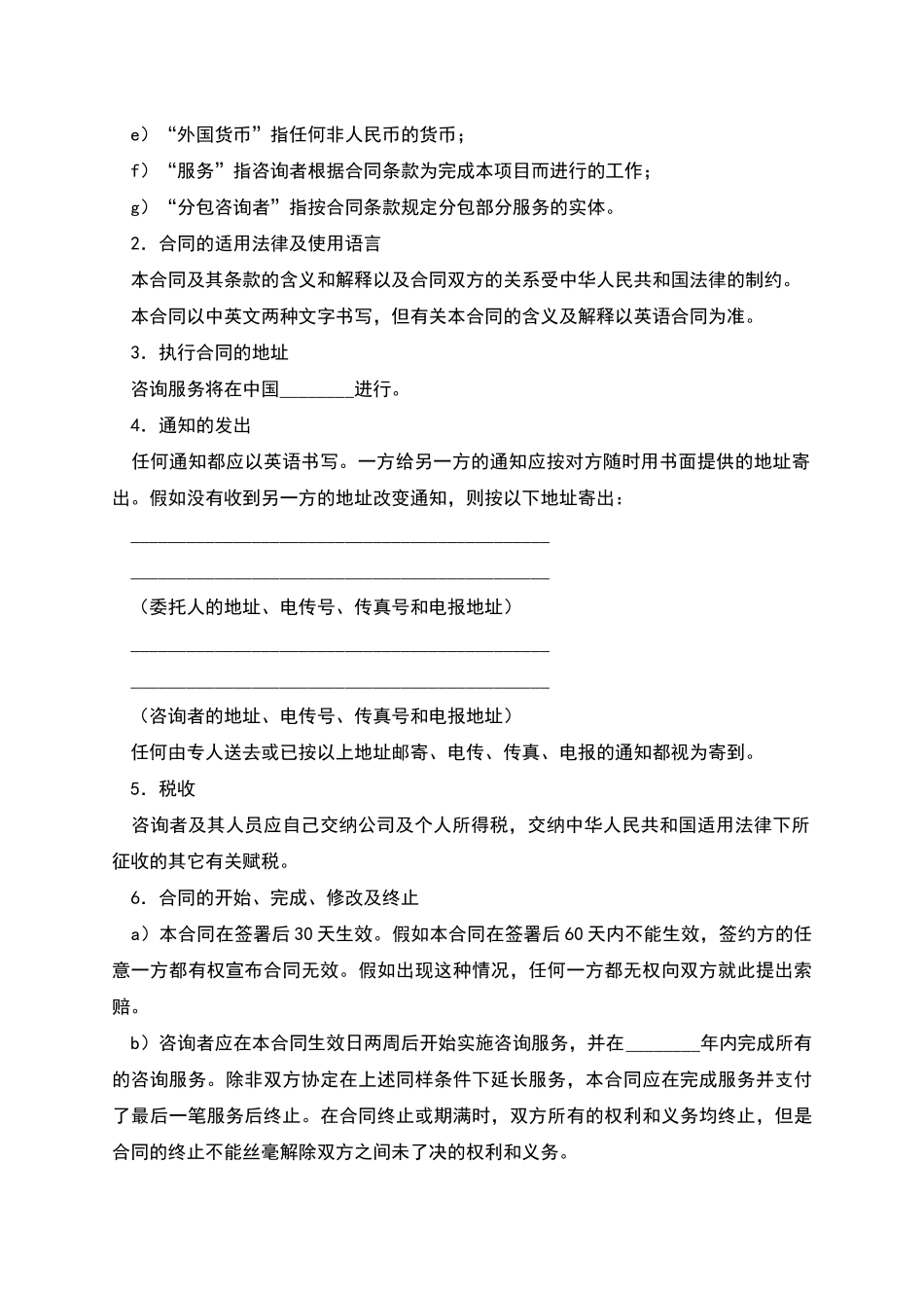 咨询服务合同_第2页