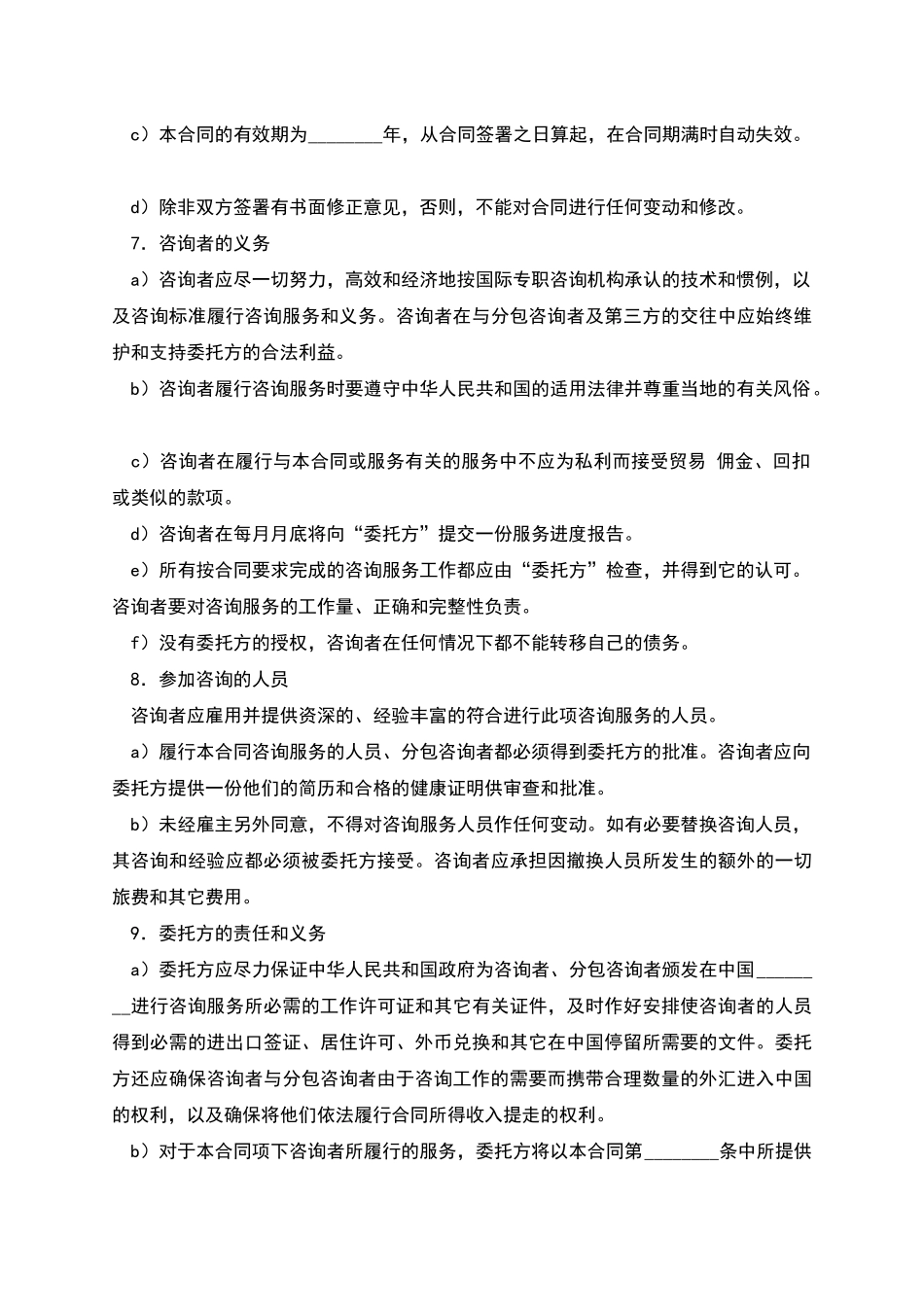 咨询服务合同_第3页