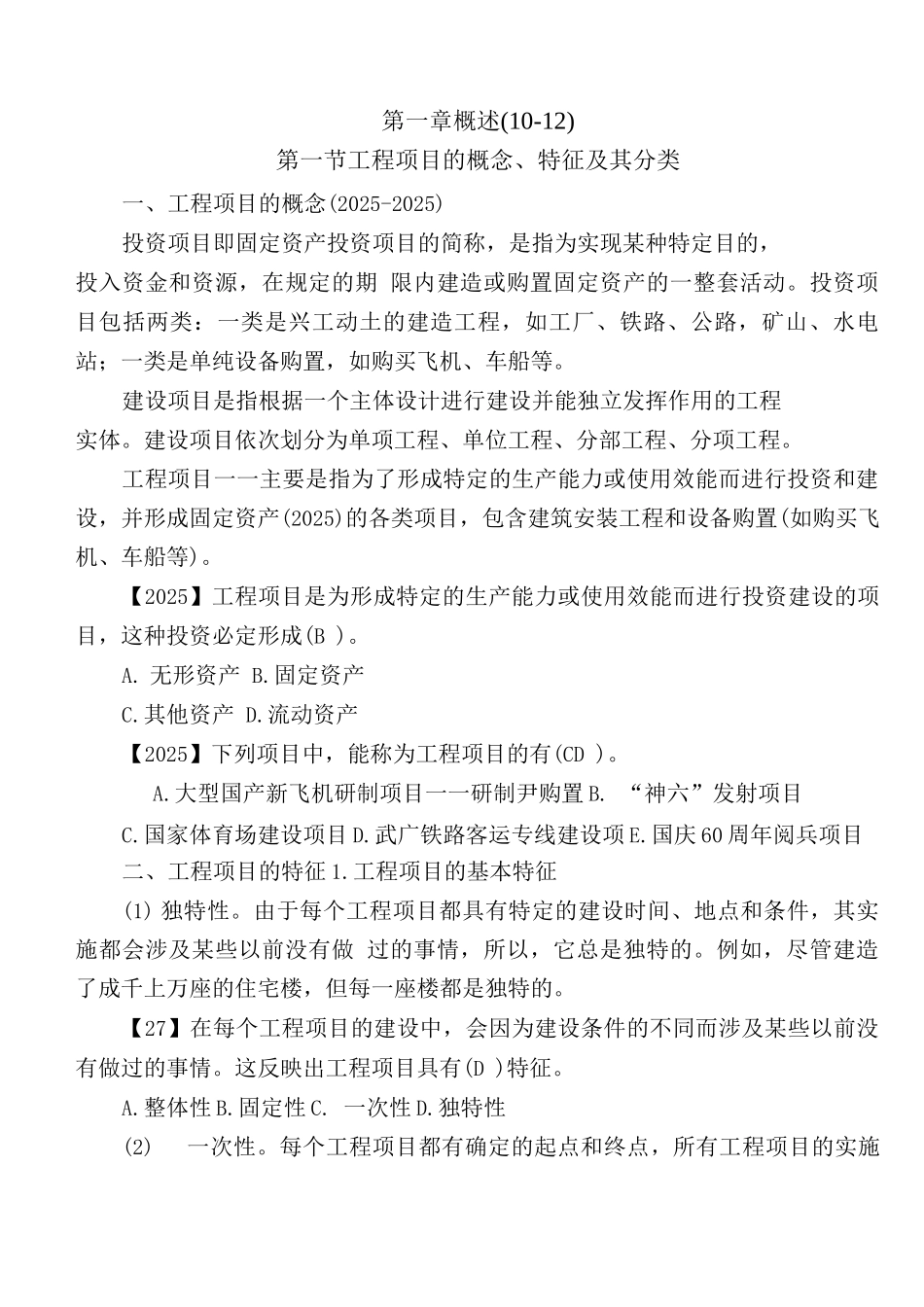 咨询工程师管理第一章概述_第1页