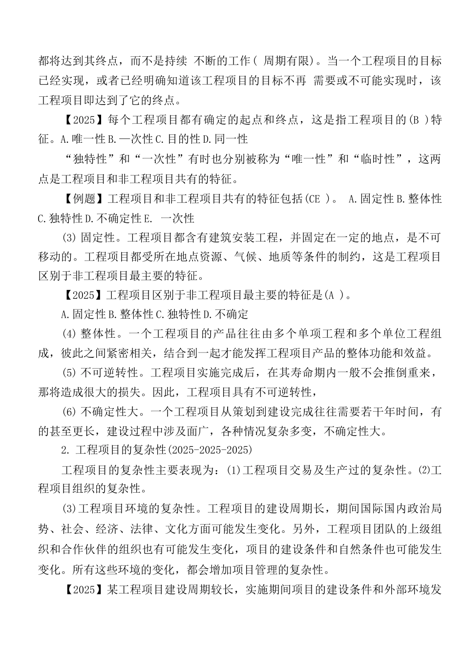 咨询工程师管理第一章概述_第2页