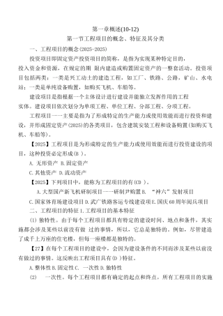 咨询工程师管理第一章概述