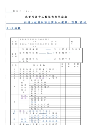 咨询项目档案管理制度