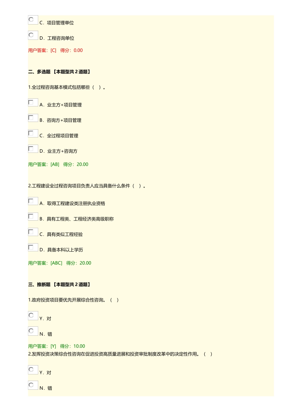 咨询工程师继续教育《建设项目全过程工程咨询解析》试卷_第3页