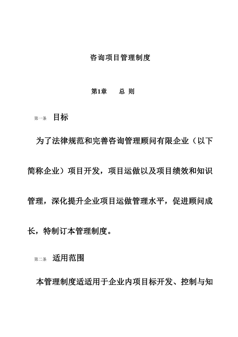 咨询项目管理制度_第3页