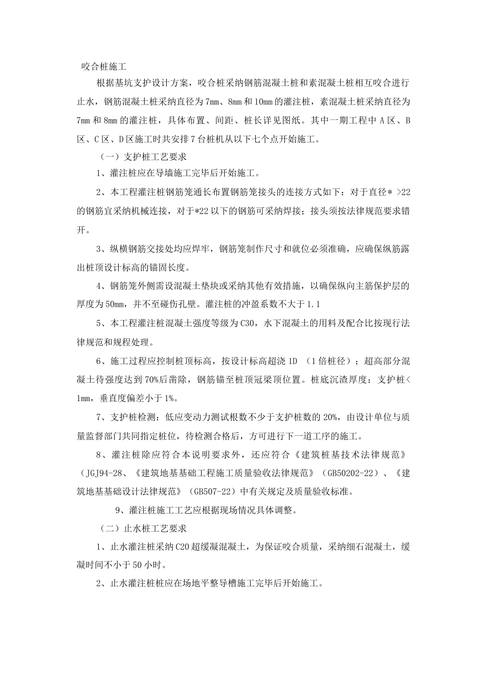 咬合桩施工工艺_第1页