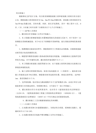 咬合桩施工工艺