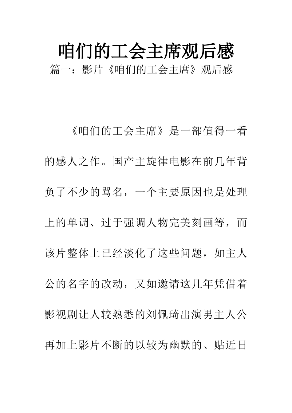 咱们的工会主席观后感-1_第1页