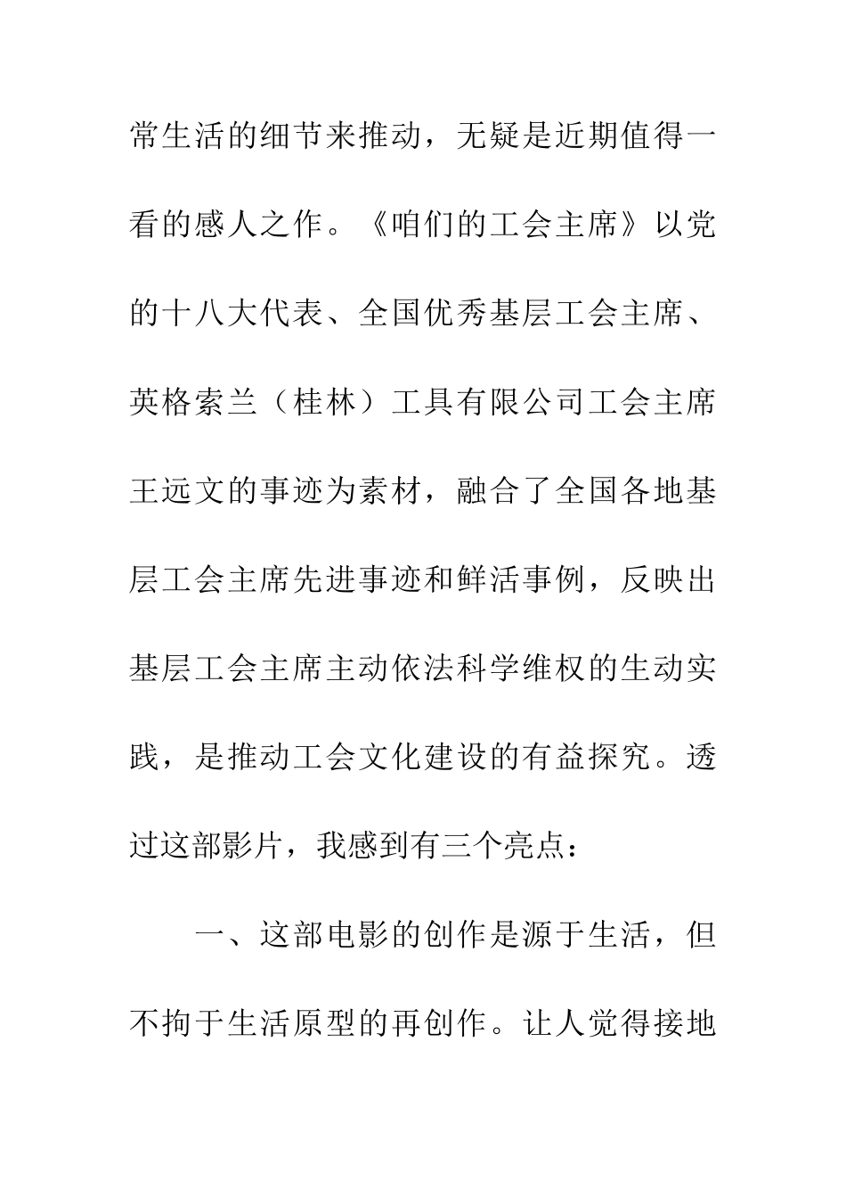 咱们的工会主席观后感-1_第2页