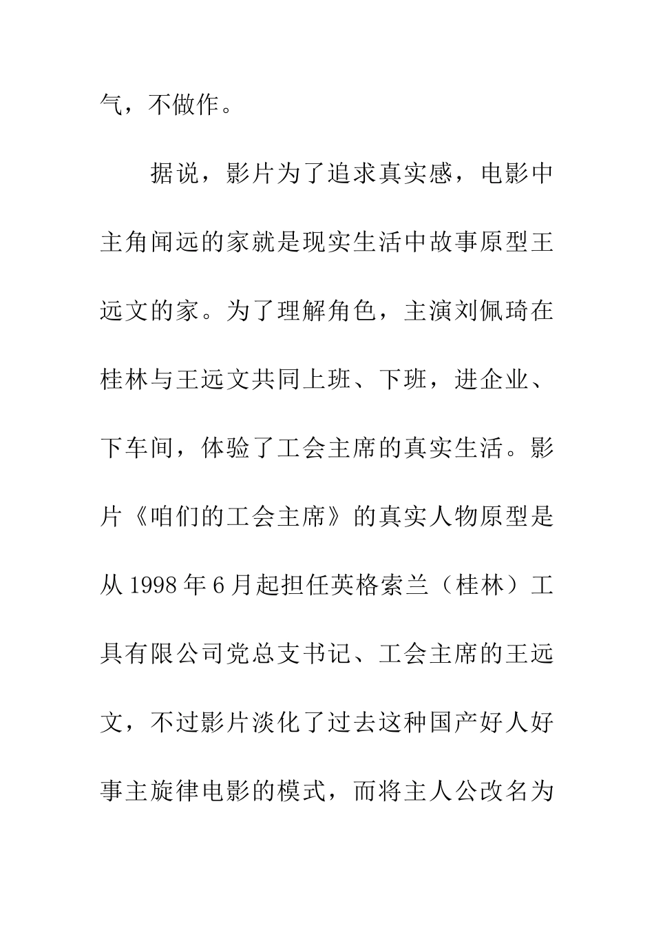 咱们的工会主席观后感-1_第3页